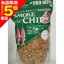 【当店限定P5倍確定】進誠産業 スモーク用チップス 500g リンゴ