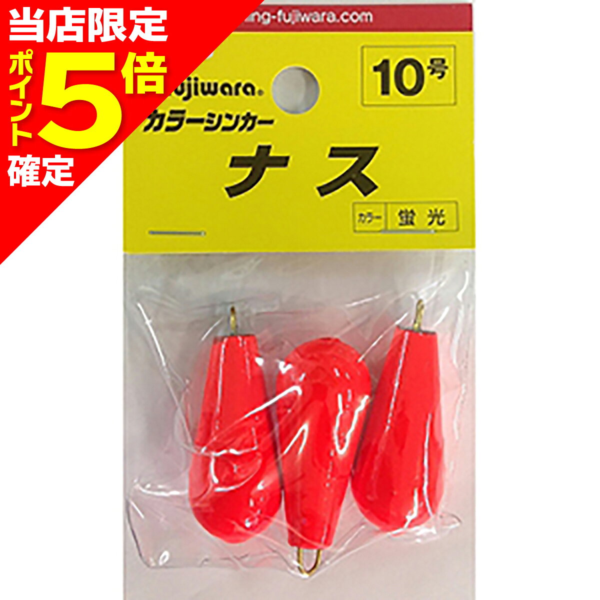 樂天商城 - 【当店限定P5倍確定】フジワラ(Fujiwara) カラーシンカー ナス 10号 蛍光