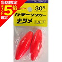 【当店限定P5倍確定】フジワラ(Fujiwara) カラーシンカー ナツメ 30号 蛍光