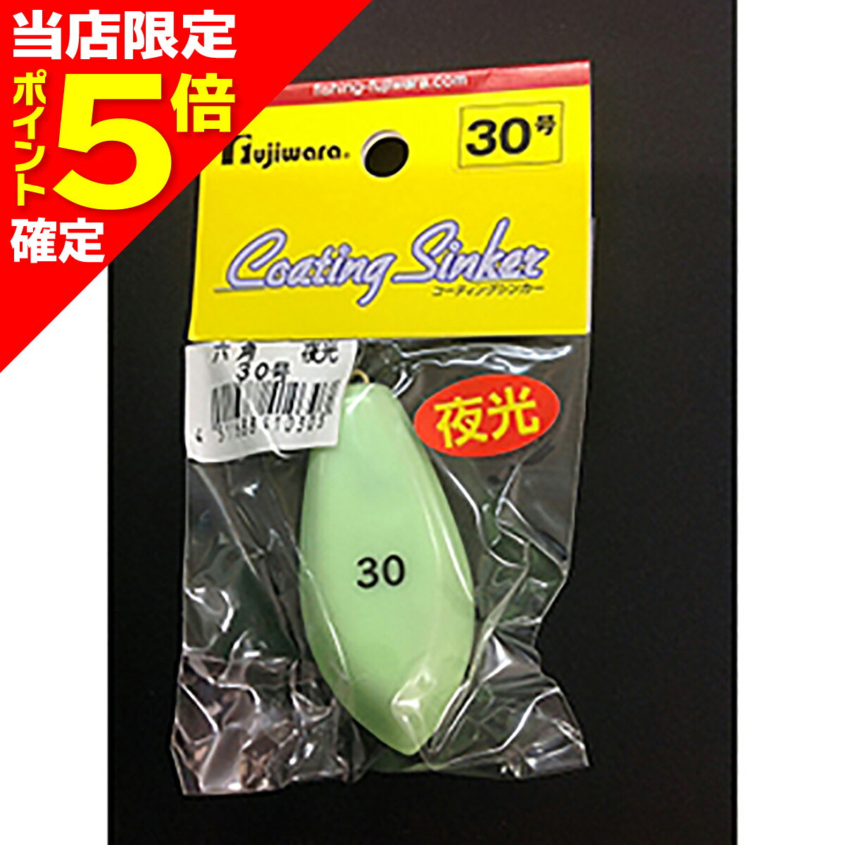 フジワラ(Fujiwara) ビニールナマリ 六角 30号 夜光