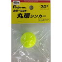 フジワラ(Fujiwara) 丸環シンカー 30号 レモンイエロー