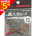 【当店限定P5倍確定】もりげん(MORIGEN) 超人カレイ 13号 NSブラック AD-531