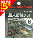 【当店限定P5倍確定】もりげん(MORIGEN) 超人環付チヌ 6号 NSブラック AD-629