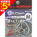 【当店限定P5倍確定】もりげん(MORIGEN) 超人ヒラメ親針 M ケイムラ AD-722