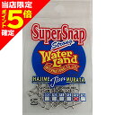 【当店限定P5倍確定】ウォーターランド(WATERLAND) スーパースナップ #3
