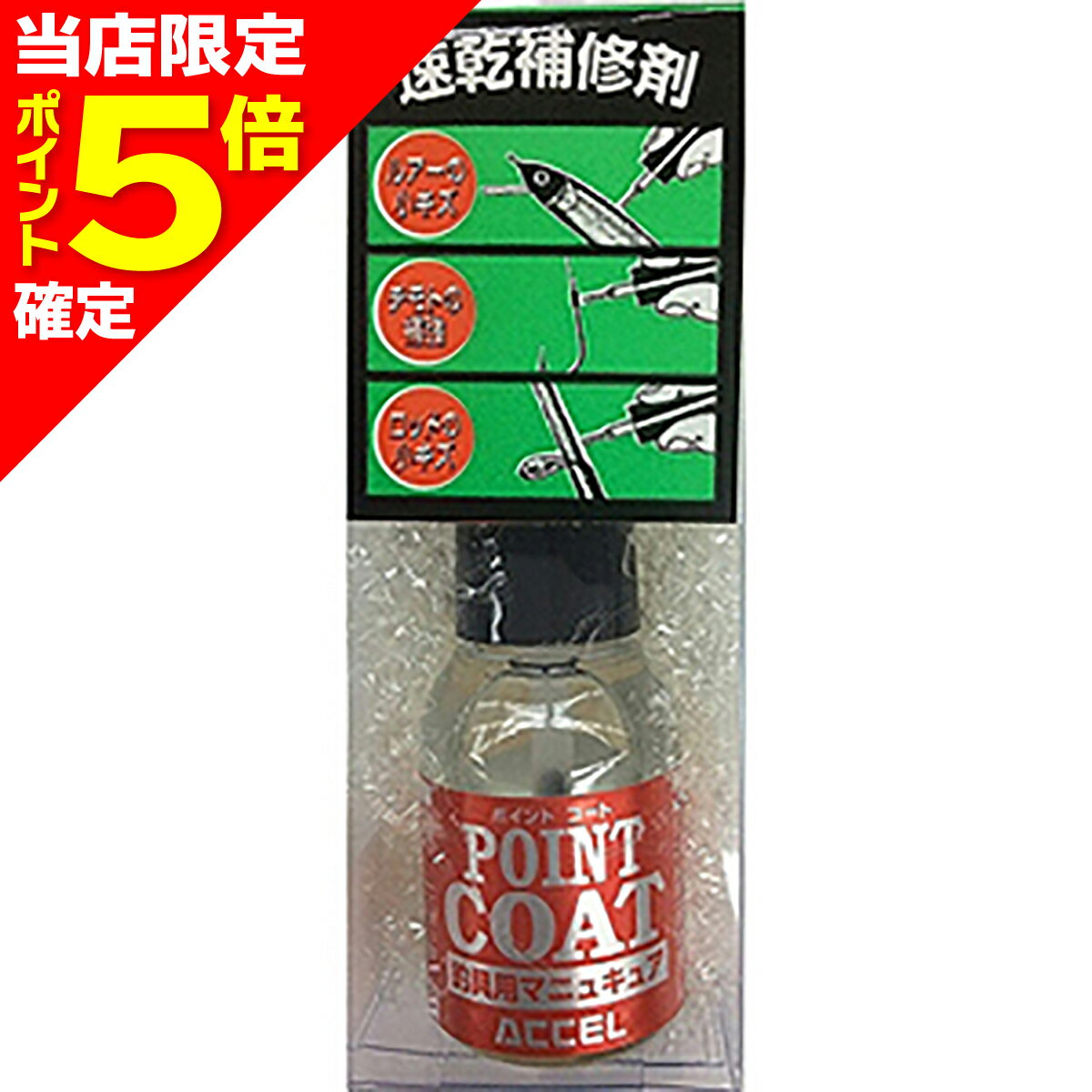 樂天商城 - 【当店限定P5倍確定】アクセル(ACCEL) ポイントコート 10ml