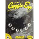 アクセル(ACCEL) ゴーグルアイ 6mm クリスタル