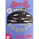 アクセル(ACCEL) グローアイ 6mm ブラックスポット