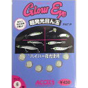 アクセル(ACCEL) グローアイ 6mm シルバー
