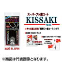 アクセル(ACCEL) スーパーフッ素コート KISSAKI -切先-