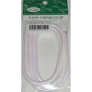 ストリームトレイル(STREAM TRAIL) マイラー チューブ ML パール