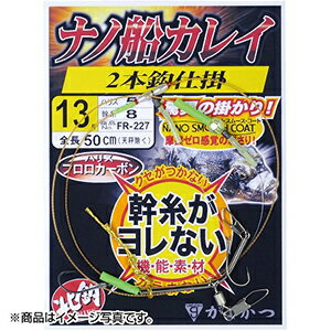 がまかつ(Gamakatsu) ナノ船カレイ仕掛 2本鈎 14号 FR-227 がまかつ(Gamakatsu) ナノ船カレイ仕掛 2本鈎 14号 FR-227