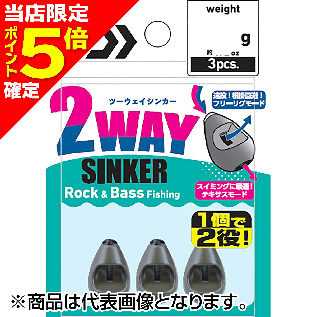 乐天商城 - 【当店限定P5倍確定】ダイワ(DAIWA) 2WAY SINKER 24g
