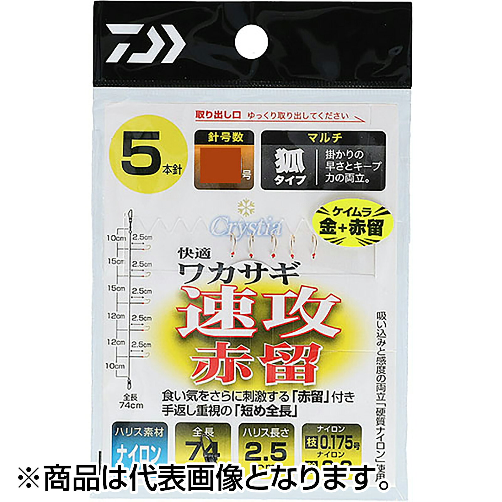 久保田稔監修、ショート＆細ハリスで手返し重視の速攻ワカサギ仕掛け極細ショートハリスの「速攻」シリーズはハリの本数によってコンセプトを変えているこだわった設計にしています。「6本針」は、吸い込みが良くアタリも出やすい極細ハリスに、手返しが良い全長79cmという設計で、普段から私が一番多用しているオールランドタイプです。一方「5本針」は、食い渋り時の底狙いの釣りに的を絞り、深場でもより速く沈めるため仕掛けの抵抗を少なくしています。そして「7本針」は、ワカサギの群れを呼び寄せるため、針間を狭くしてアピール力アップ、しかも取り回ししやすい全長86cmなので多点掛けで数も伸ばせる設計です。これら3つの「速攻」仕掛けを状況で使い分けいただければ釣果アップ間違いなしです。★仕様・規格・寸法★全長（cm）：65ハリス号数：0.15幹糸（号）：0.3幹糸長さ（cm）：10/15/10タイプ：速攻ケイムラ金_赤留ハリス長さ（cm）：2.5フックタイプ：マルチキツネ型入数：1針数（本）：4
