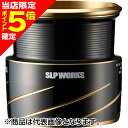 【当店限定P5倍確定】ダイワSLPワークス(DAIWA SLP WORKS) LT TYPE-αスプール2 2000SS