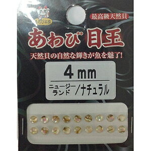 其它 - ダミキジャパン アワビ本舗 アワビ目玉 4mm ニュージーランドナチュラル