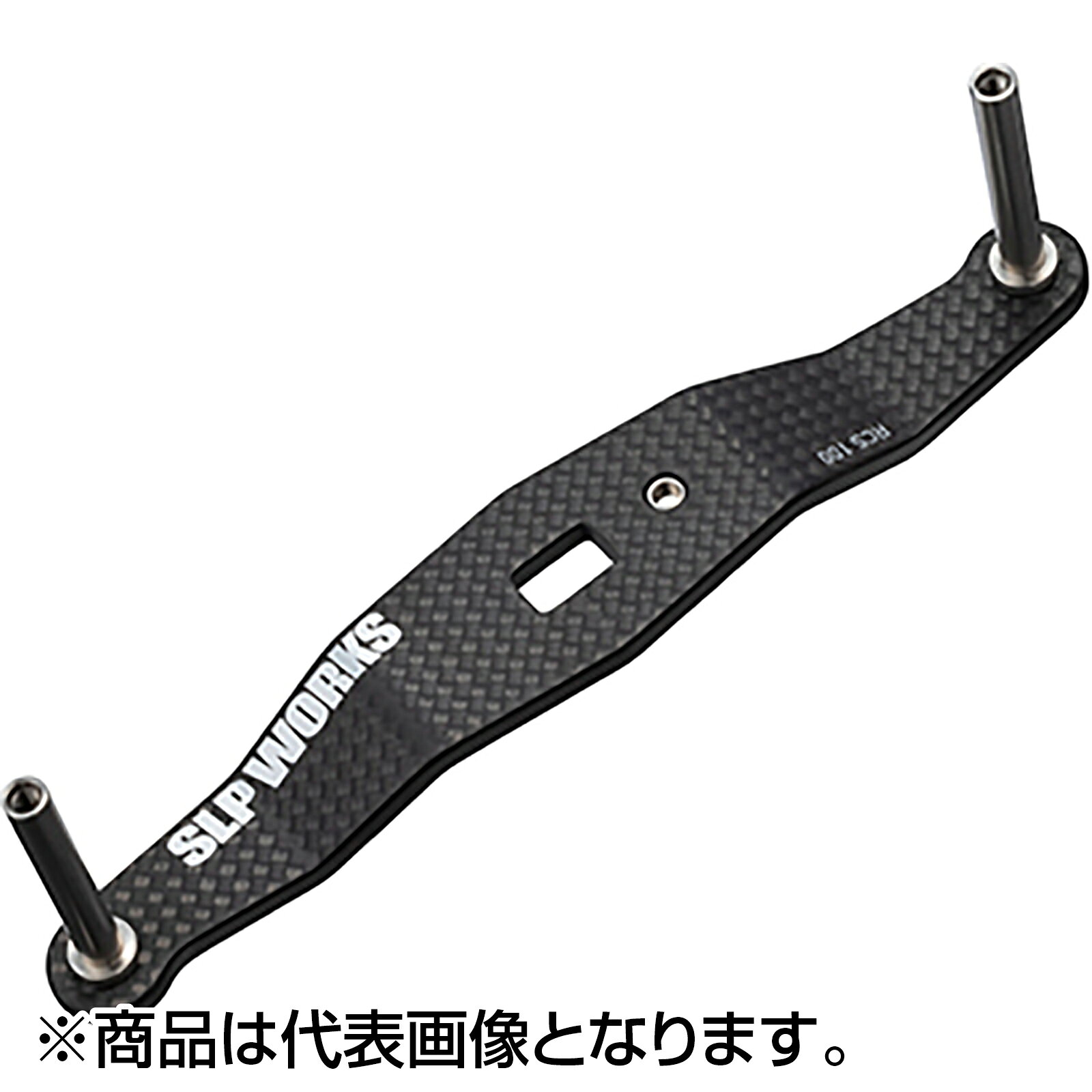 RCSベイトキャスティングシリーズに対応するカーボン製ハンドルアーム★仕様・規格・寸法★標準自重（g）：13
