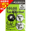 【当店限定P5倍確定】エゾハチ(EzoHachi) 蝦夷八 ささらさる ツインアシストフック 1号 2cm EH-01