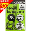 【当店限定P5倍確定】エゾハチ(EzoHachi) 蝦夷八 ささらさる ツインアシストフック 2/0号 4cm EH-03