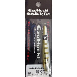 エゾハチ(EzoHachi) 蝦夷八 NaMaRaJig Cast ナマラジグ キャスト 40g #03 鮭稚魚
