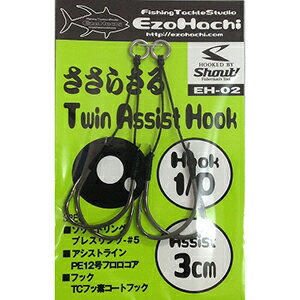 エゾハチ(EzoHachi) 蝦夷八 ささらさる ツインアシストフック 1/0号 3cm EH-02