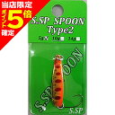 【当店限定P5倍確定】SSPスプーン Type2 5g #15 オレンジヤマメ