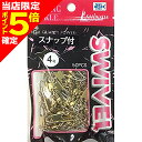 【当店限定P5倍確定】イシナダ釣工業 スナップ付サルカン 4号 ミガキ