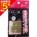 【当店限定P5倍確定】イシナダ釣工業 スナップ付サルカン 10号 ミガキ