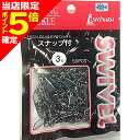 【当店限定P5倍確定】イシナダ釣工業 スナップ付サルカン 3号 黒