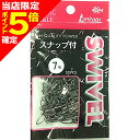 【当店限定P5倍確定】イシナダ釣工業 スナップ付サルカン 7号 黒