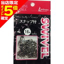 【当店限定P5倍確定】イシナダ釣工業 スナップ付サルカン 16号 黒