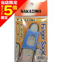 【当店限定P5倍確定】ナカジマ(NAKAZIMA) 指サック No.69