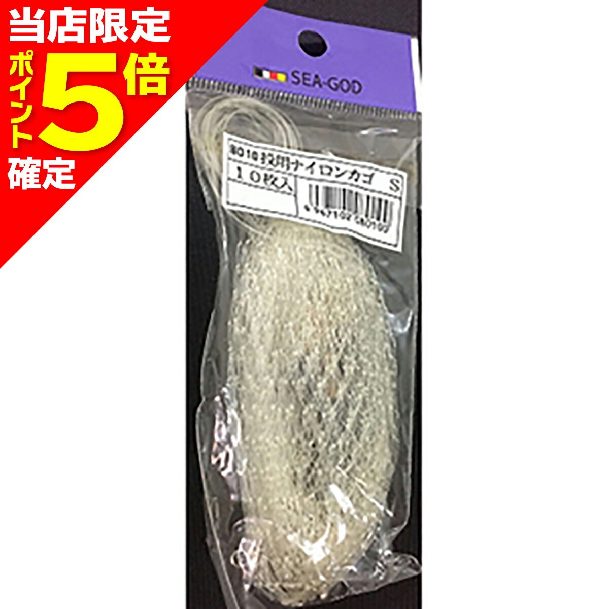 【当店限定P5倍確定】ナカジマ(NAKAZIMA) 投用ナイロンカゴ S