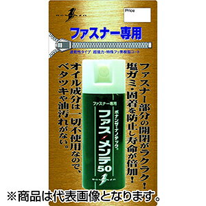ボナンザ(BONANZA) ファス・メンテ 50 メンテナンス