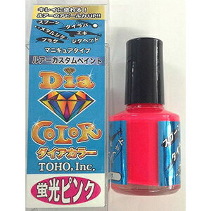 東邦産業(TOHO) ダイアカラー 10ml 蛍光ピンク 自作 修復 リペア ルアー ウキ ジグ 東邦産業(TOHO) ダイアカラー 10ml 蛍光ピンク 自作 修復 リペア ルアー ウキ ジグ