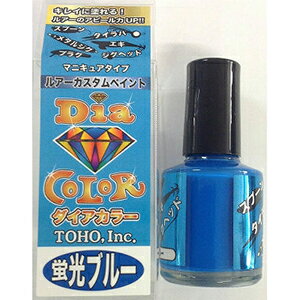 Small Accessories - 東邦産業(TOHO) ダイアカラー 10ml 蛍光ブルー 自作 修復 リペア ルアー ウキ ジグ
