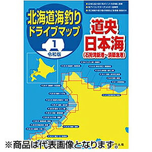 樂天商城 - つり人社 令和版 北海道海釣りドライブマップ(1) 道央日本海