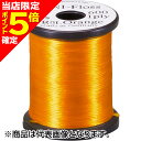 【当店限定P5倍確定】ティムコ(TIEMCO) UNI 15yds. スーパーフロス バーントオレンジ