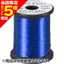 【当店限定P5倍確定】ティムコ(TIEMCO) UNI 15yds. スーパーフロス ロイヤルブルー