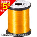 【当店限定P5倍確定】ティムコ(TIEMCO) UNI 15yds. スーパーフロス ラスティーオレンジ