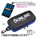 サンライン(SUNLINE) JIG BASE(ジグベース) ブルー SFP-0126