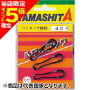 【当店限定P5倍確定】ヤマシタ(YAMASHITA) LPハワイフック #2/0