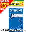 【当店限定P5倍確定】ヤマシタ(YAMASHITA) ミニヨリトリ 1.2mm
