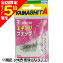 【当店限定P5倍確定】ヤマシタ(YAMASHITA) エギ王 エギングスナップ L