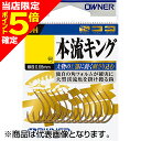 【当店限定P5倍確定】オーナー(OWNER) OH 本流キング 11号 16565