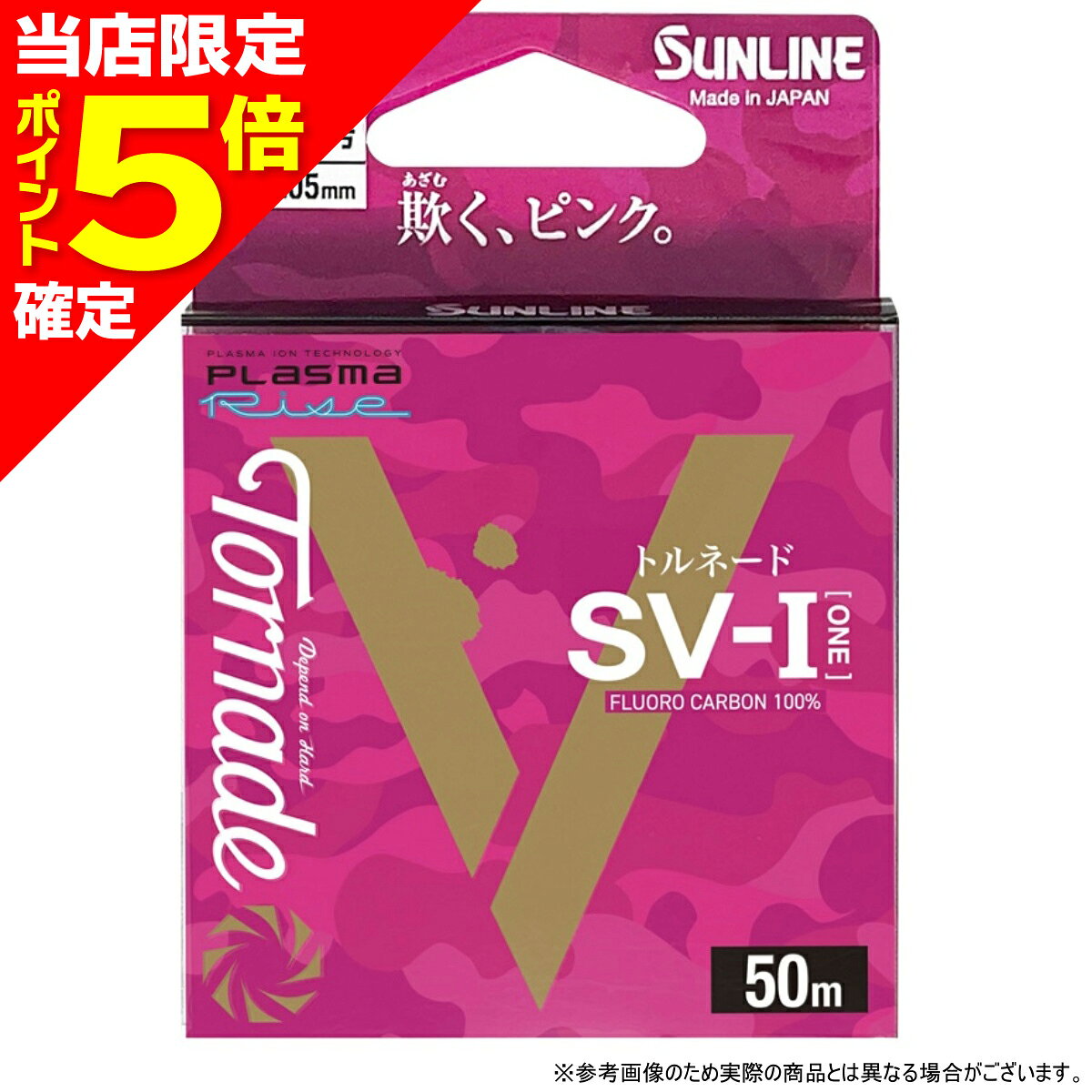 乐天商城 - 【当店限定P5倍確定】サンライン(SUNLINE) トルネード SV-1 '24 50m マジカルピンク 3号