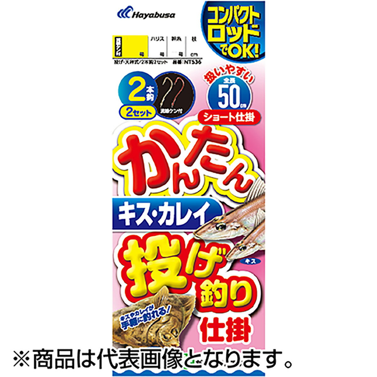 Rakuten - ハヤブサ(Hayabusa) かんたん キス・カレイ 投げ釣り仕掛 2本鈎 12-3号 NT536