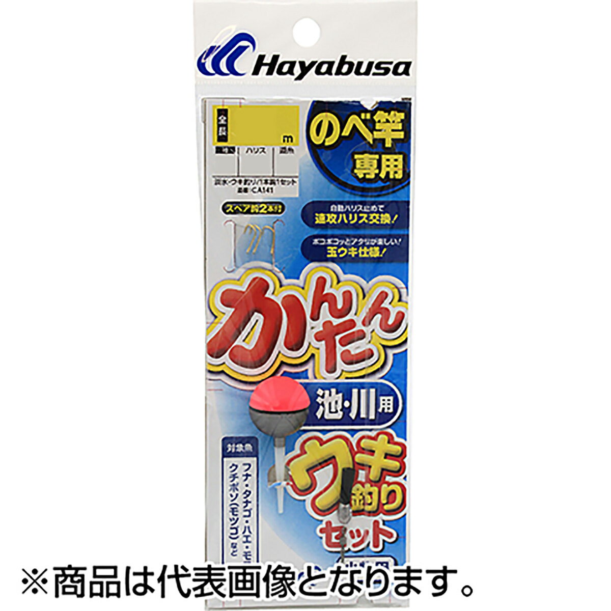 ハヤブサ(Hayabusa) かんたん 池 川ウキ釣りセット 小物用 2.7-4号 CA141