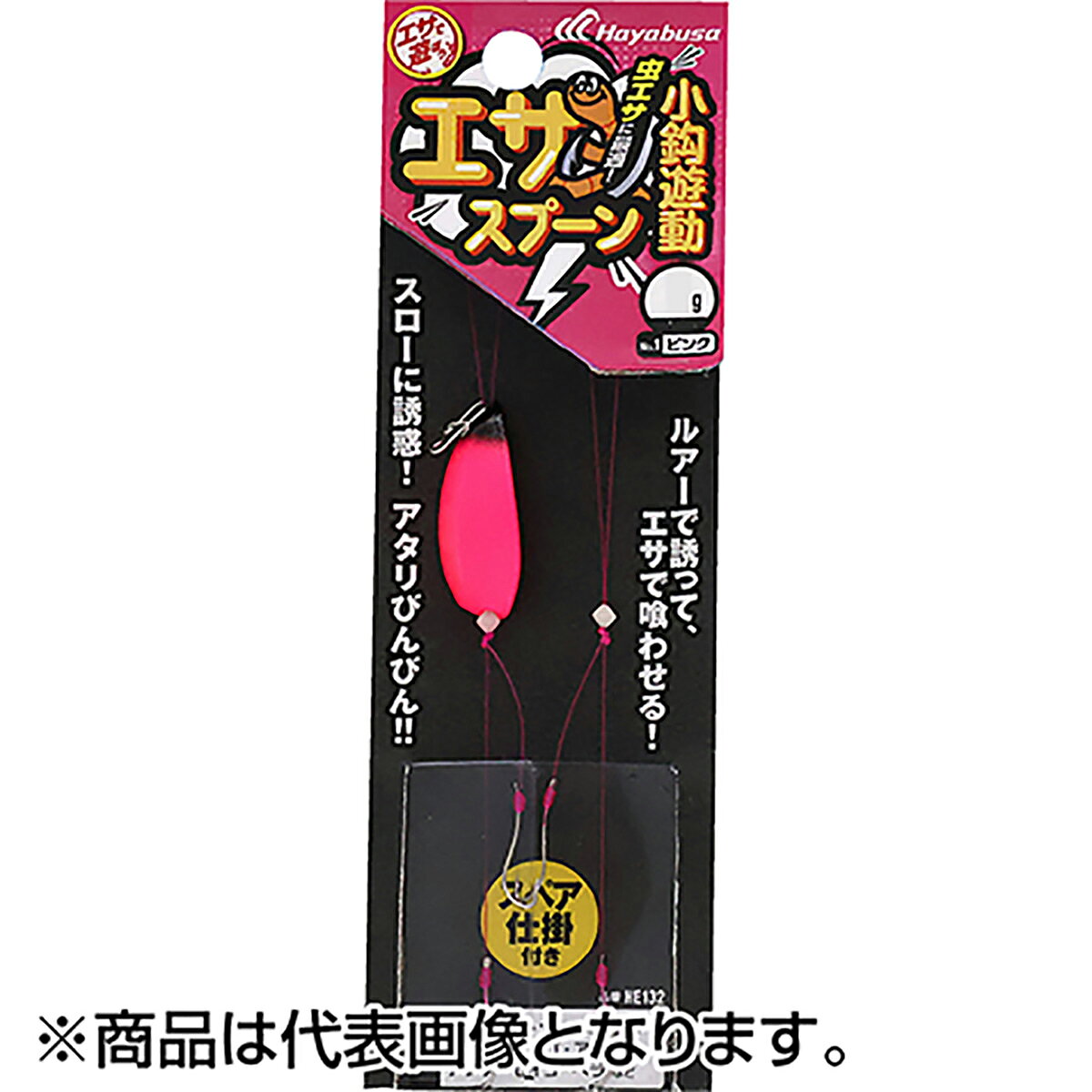 ハヤブサ(Hayabusa) エサで遊ぼう エサスプーン 小鈎遊動 10g #1 ピンク HE132