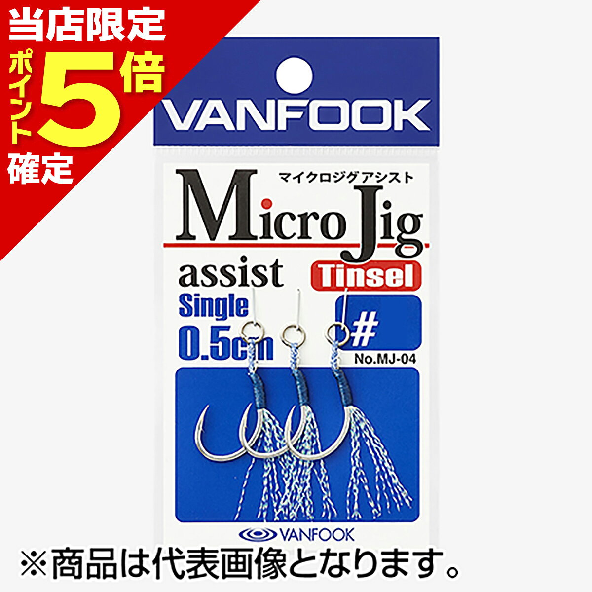 MJ-04 マイクロジグ #1
